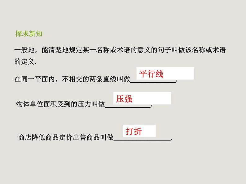 浙教版数学八年级上册 1.2 定义与命题(课件)03