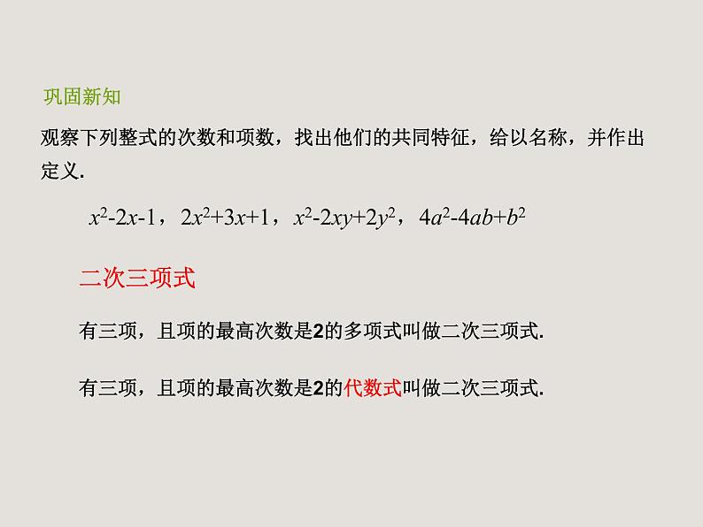 浙教版数学八年级上册 1.2 定义与命题(课件)05