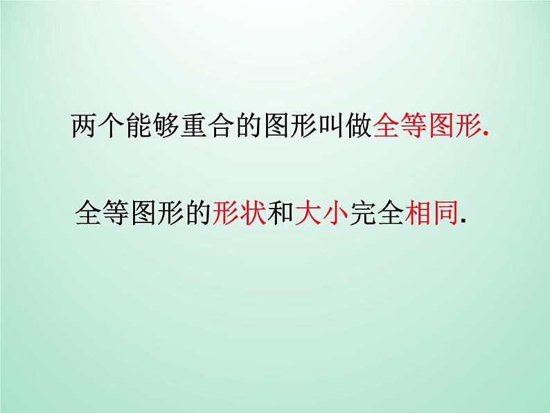 浙教版数学八年级上册 1.4 全等三角形_(1)(课件)04