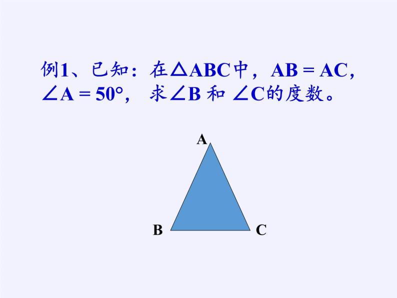 浙教版数学八年级上册 2.3 等腰三角形的性质定理（课件）04