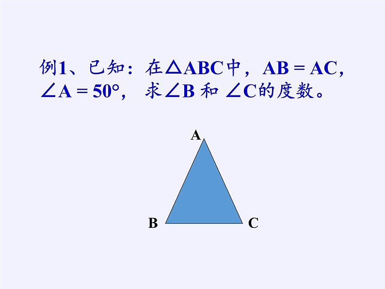 浙教版数学八年级上册 2.3 等腰三角形的性质定理(课件)04
