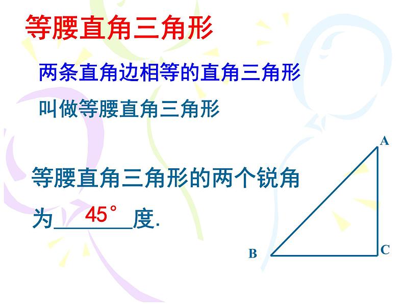 浙教版数学八年级上册 2.6 直角三角形_(1)(课件)07