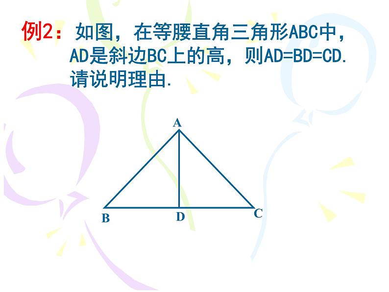 浙教版数学八年级上册 2.6 直角三角形_(1)(课件)08