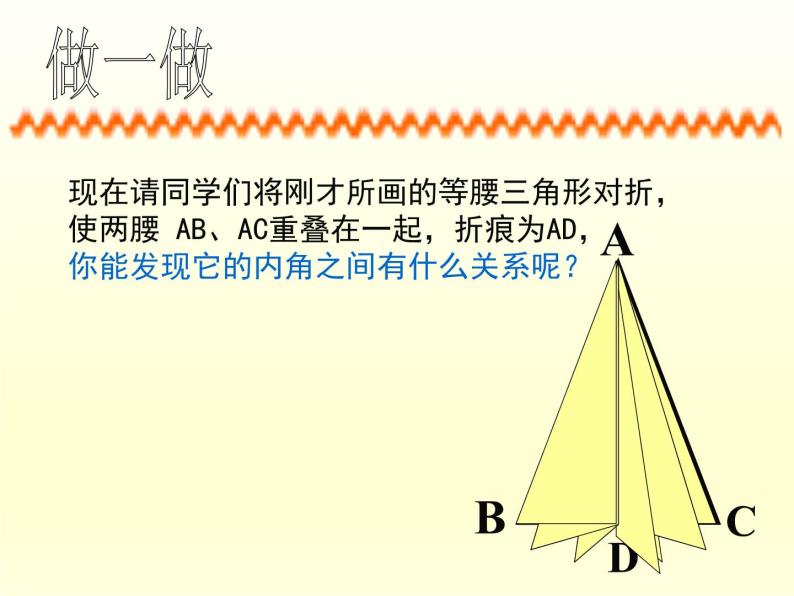 浙教版数学八年级上册 2.3 等腰三角形的性质定理_(1)（课件）04