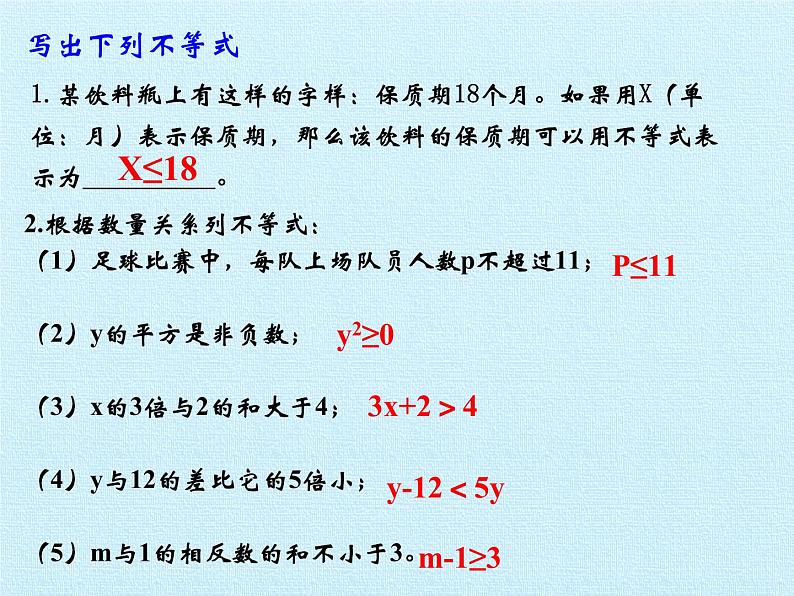 浙教版数学八年级上册 3.3 一元一次不等式 复习(课件)第4页