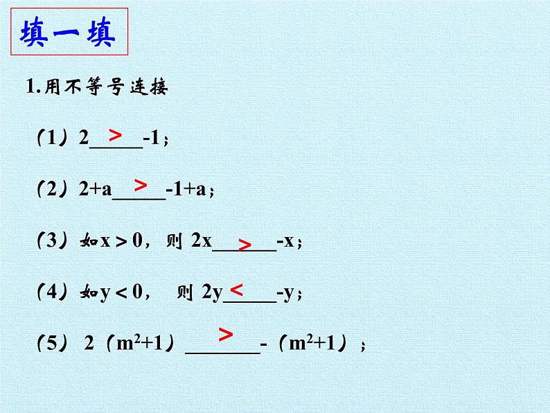 浙教版数学八年级上册 3.3 一元一次不等式 复习(课件)第5页