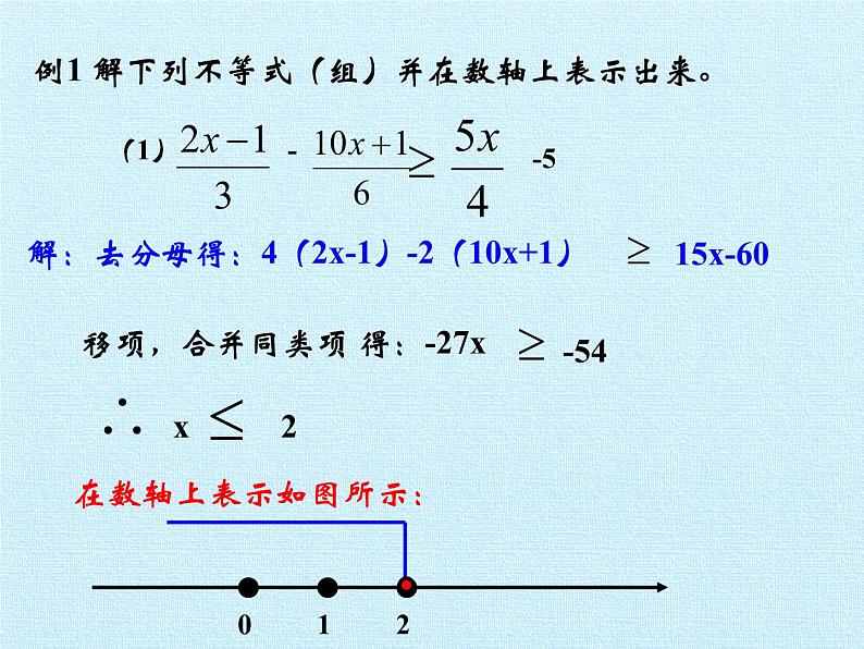 浙教版数学八年级上册 3.3 一元一次不等式 复习(课件)第7页