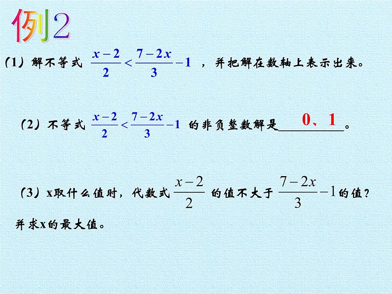 浙教版数学八年级上册 3.3 一元一次不等式 复习(课件)第8页