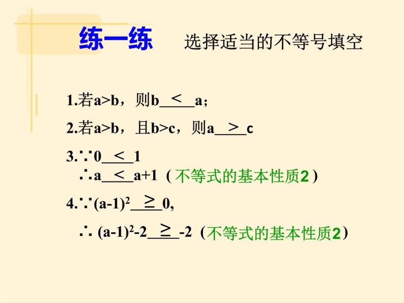 浙教版数学八年级上册 3.2 不等式的基本性质_（课件）07