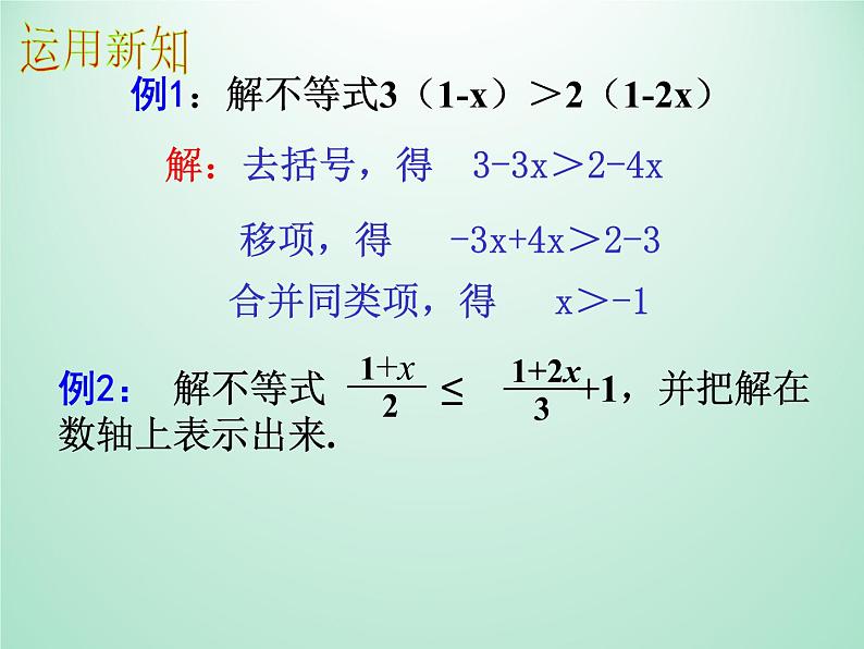 浙教版数学八年级上册 3.3 一元一次不等式_(1)(课件)第3页
