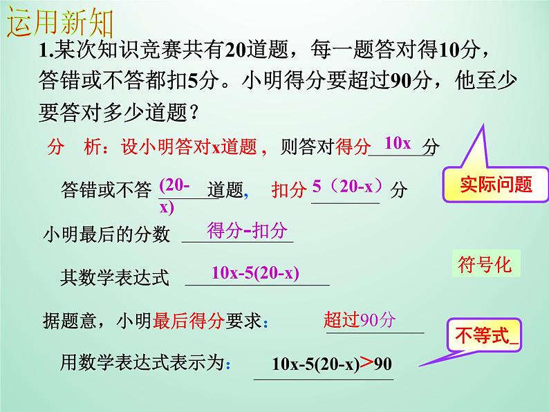 浙教版数学八年级上册 3.3 一元一次不等式_(1)(课件)第4页