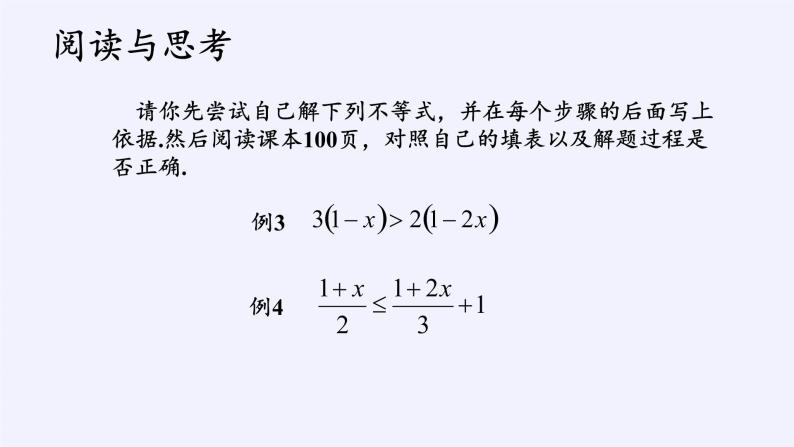 浙教版数学八年级上册 3.3 一元一次不等式（课件）03
