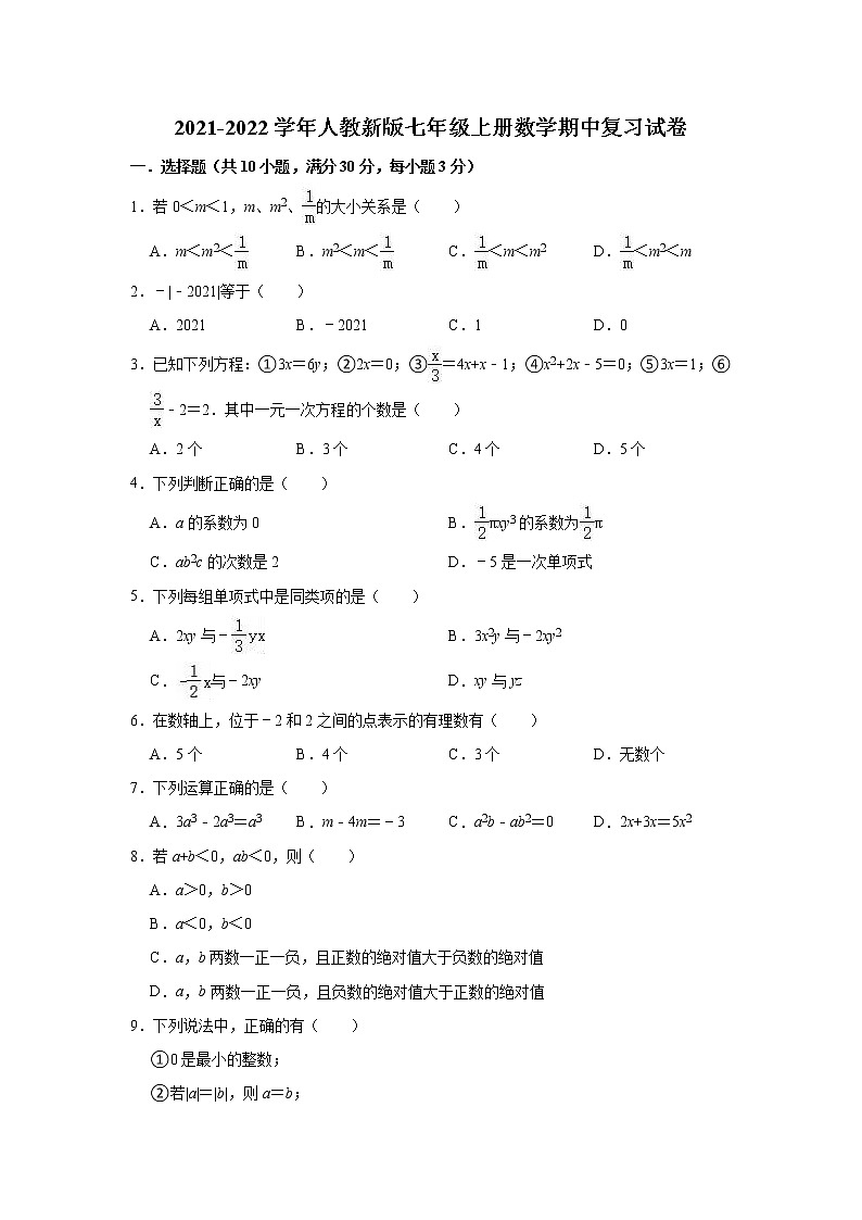 2021-2022学年人教版七年级上册数学期中复习试卷 (word版 含答案)01