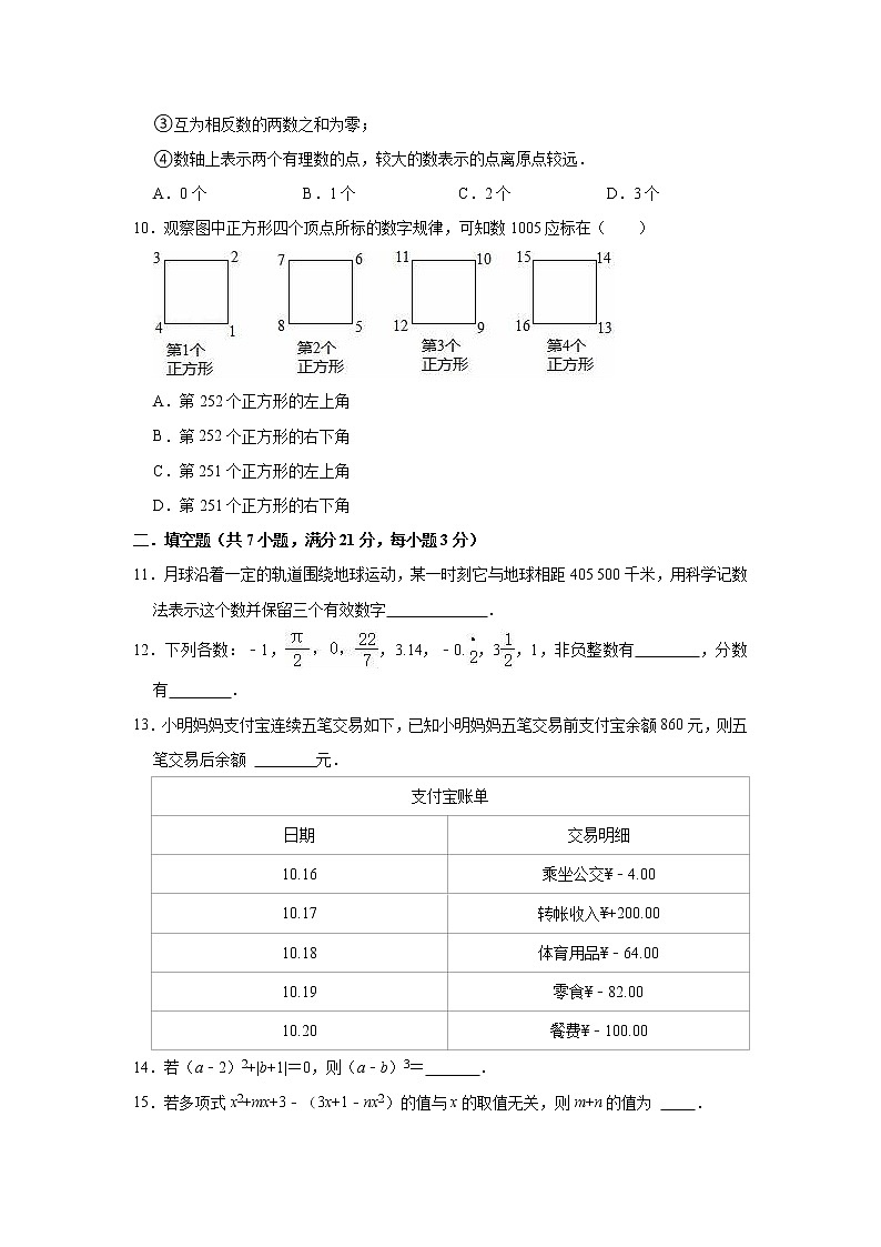 2021-2022学年人教版七年级上册数学期中复习试卷 (word版 含答案)02