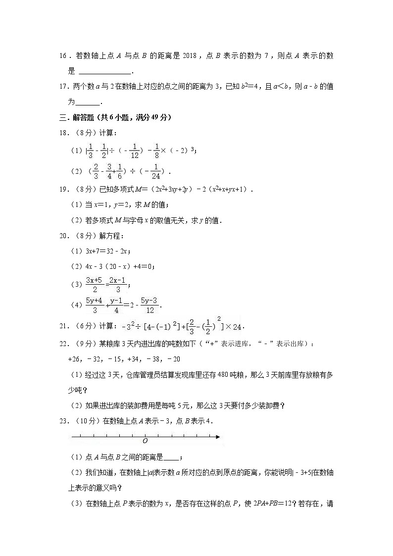 2021-2022学年人教版七年级上册数学期中复习试卷 (word版 含答案)03