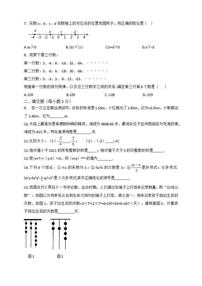 北京市密云区2021-2022学年七年级上学期期中数学试题(word版 含答案)第2页
