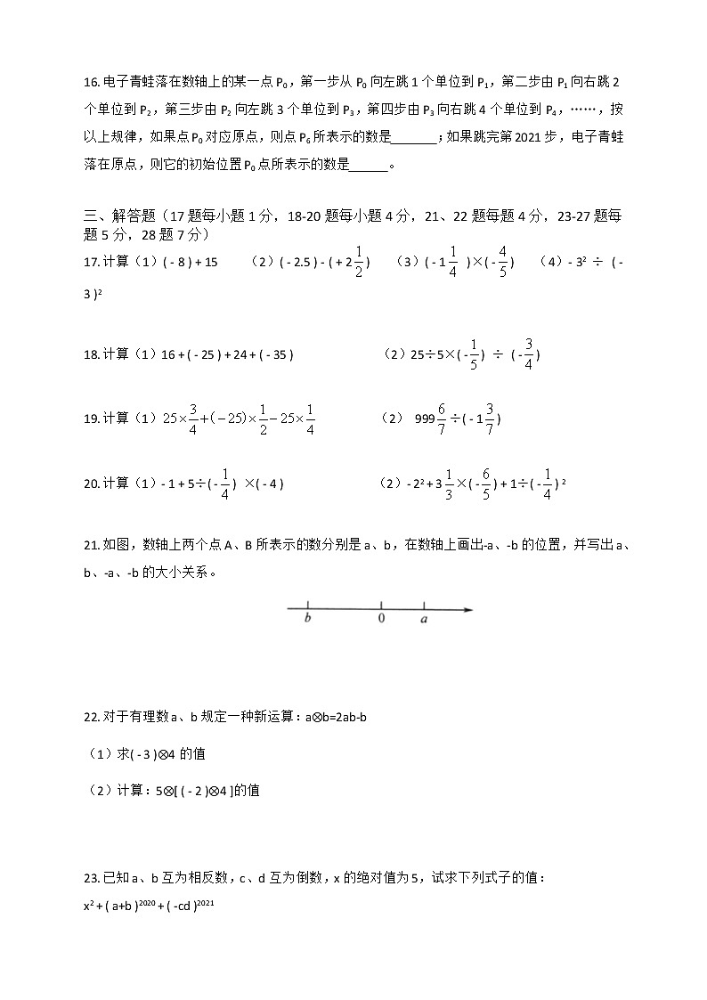 北京市密云区2021-2022学年七年级上学期期中数学试题(word版 含答案)第3页