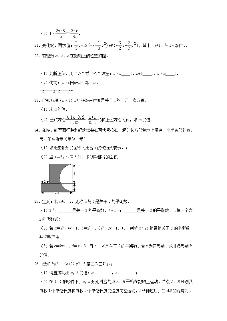 江苏省泰州市2021-2022学年七年级上学期期中数学试卷（word版 含答案）03