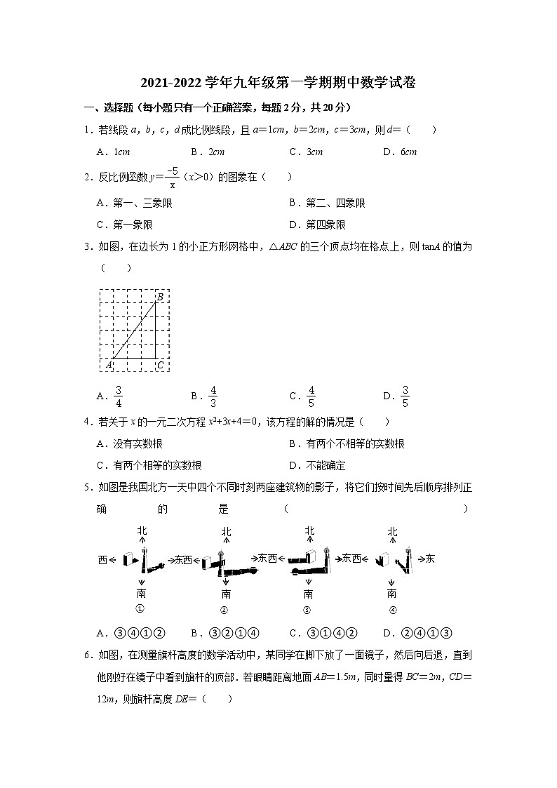 辽宁省沈阳市2021--2022学年九年级(上)期中数学试卷(word版 含答案)第1页