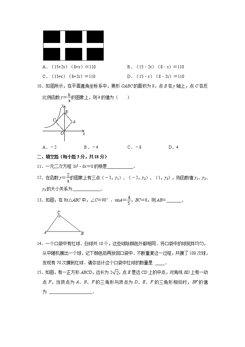 辽宁省沈阳市2021--2022学年九年级(上)期中数学试卷(word版 含答案)第3页