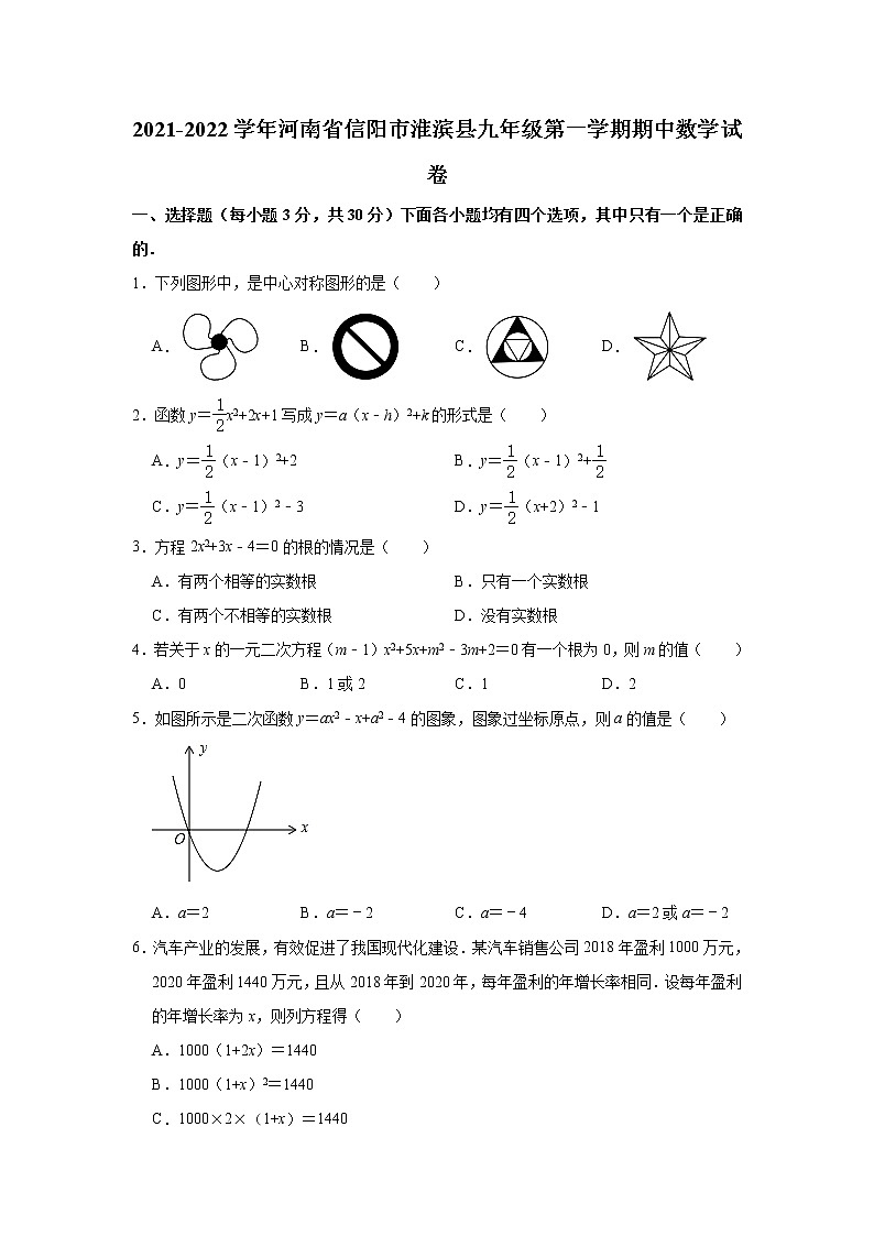 河南省信阳市淮滨县2021-2022学年上学期九年级期中数学试卷(word版 含答案)第1页