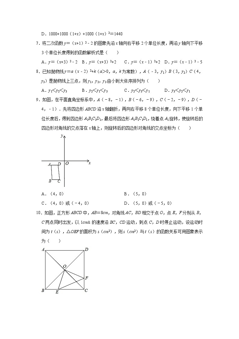 河南省信阳市淮滨县2021-2022学年上学期九年级期中数学试卷(word版 含答案)第2页
