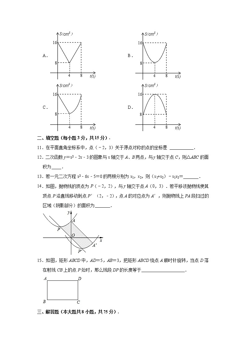 河南省信阳市淮滨县2021-2022学年上学期九年级期中数学试卷(word版 含答案)第3页