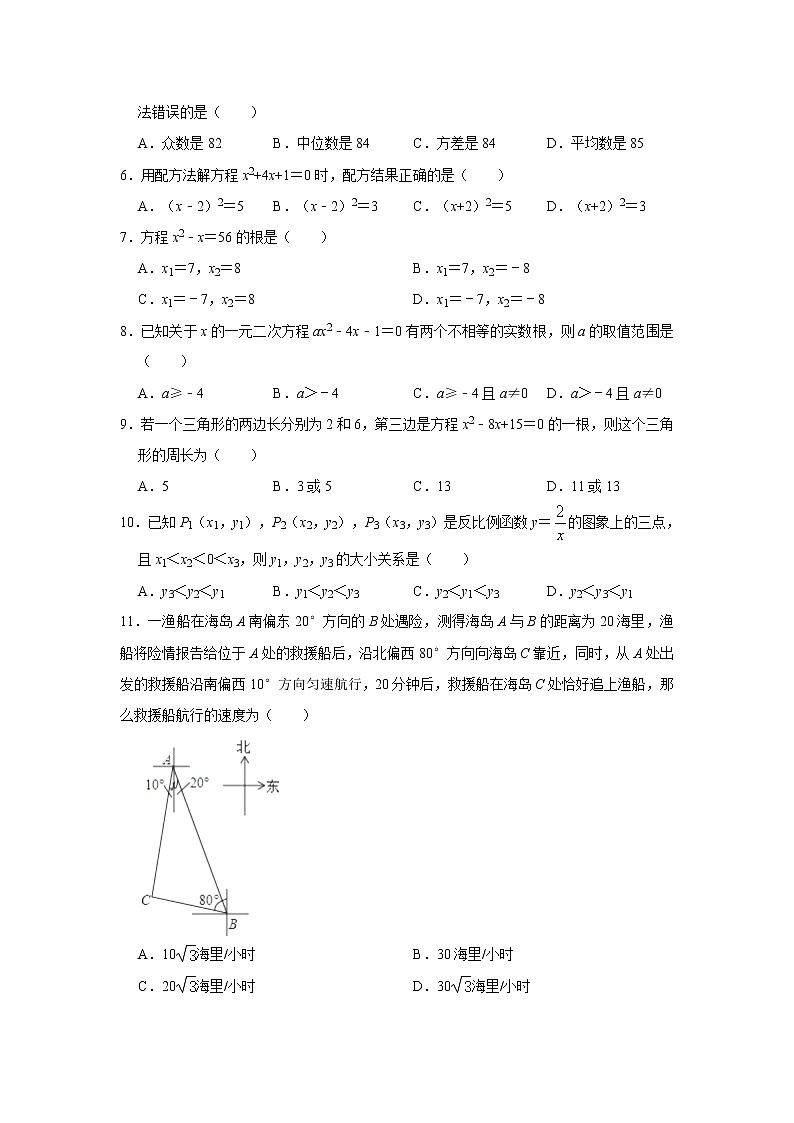 河北省石家庄地区2021-2022学年九年级上学期期中测试数学试题(word版 含答案)02