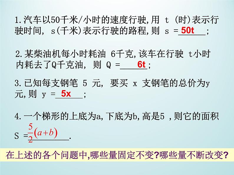 浙教版数学八年级上册 5.1 常量与变量_(1)(课件)02