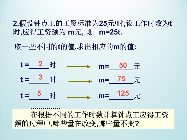 浙教版数学八年级上册 5.1 常量与变量_(1)(课件)04