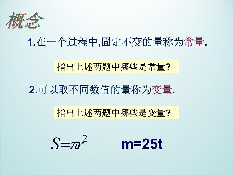 浙教版数学八年级上册 5.1 常量与变量_(1)(课件)05