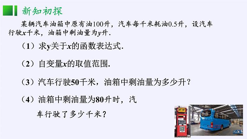 浙教版数学八年级上册 5.2 函数(1)(课件)第5页