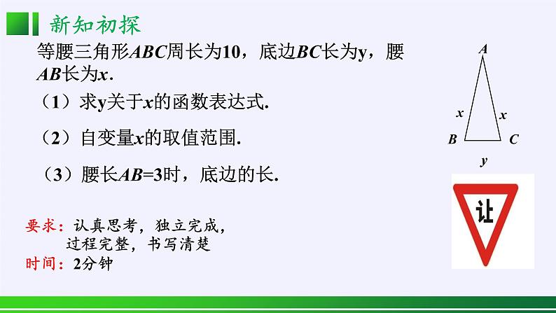浙教版数学八年级上册 5.2 函数(1)(课件)第6页