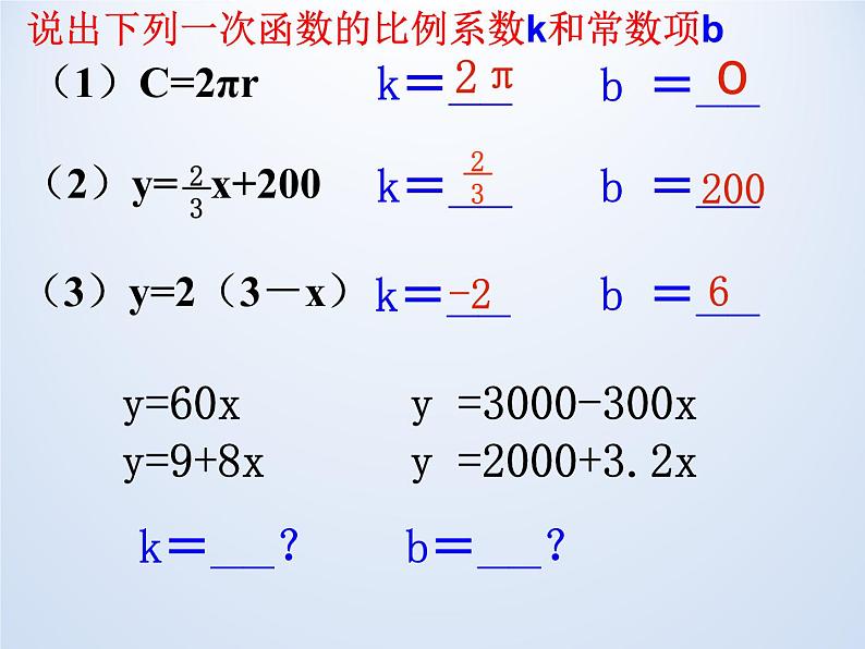 浙教版数学八年级上册 5.3 一次函数_(课件)第7页