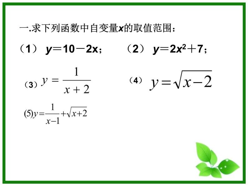 浙教版数学八年级上册 5.2 函数（课件）02