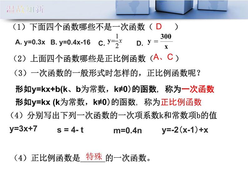 浙教版数学八年级上册 5.3 一次函数_(1)(课件)第2页