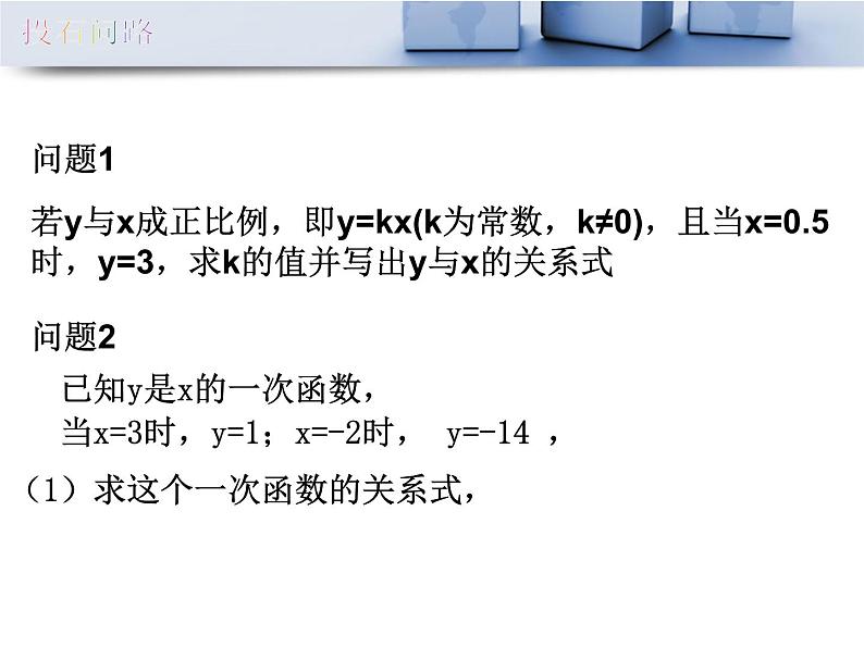 浙教版数学八年级上册 5.3 一次函数_(1)(课件)第3页