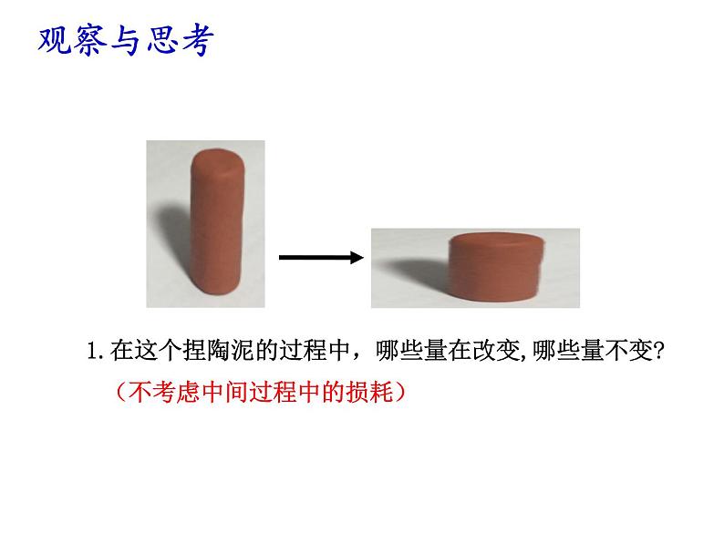 浙教版数学八年级上册 5.1常量与变量(课件)04