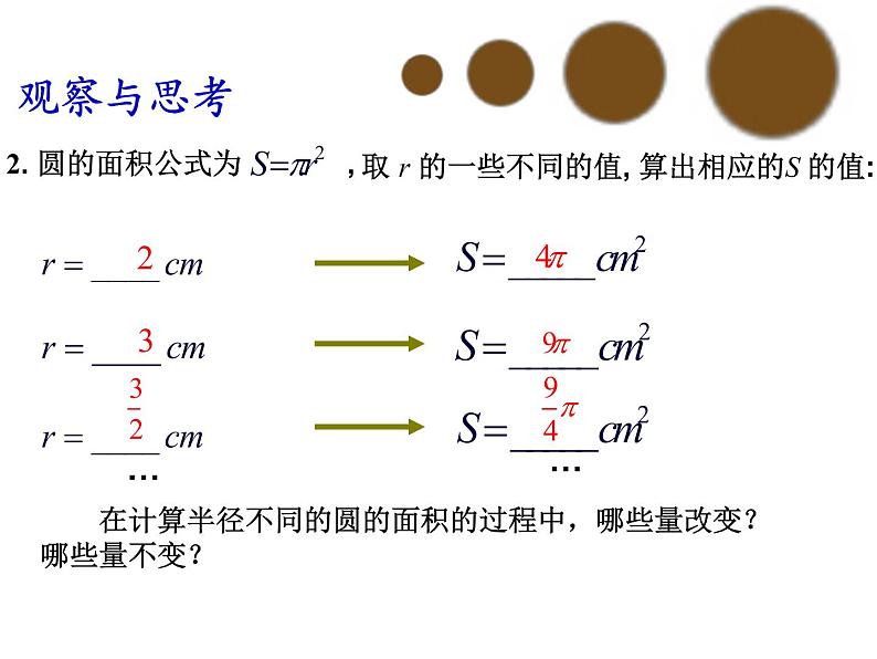 浙教版数学八年级上册 5.1常量与变量(课件)06