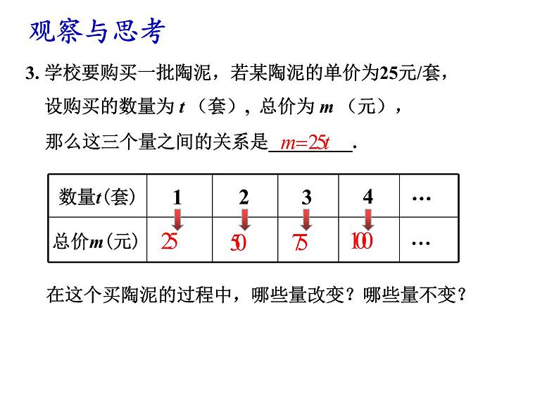 浙教版数学八年级上册 5.1常量与变量(课件)07