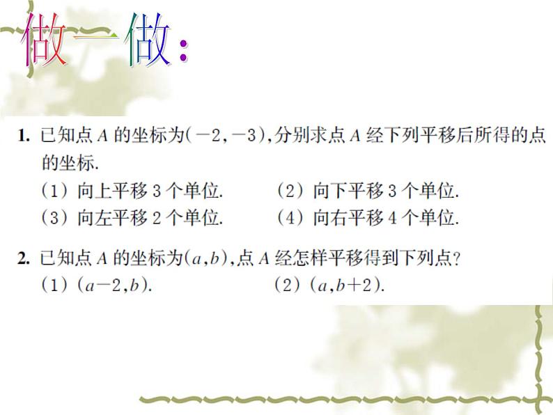 浙教版数学八年级上册 坐标平面内图形的轴对称和平移_(课件)04