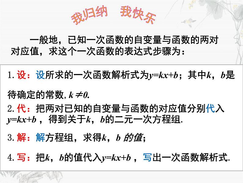 浙教版数学八年级上册 5.3 一次函数(课件)08