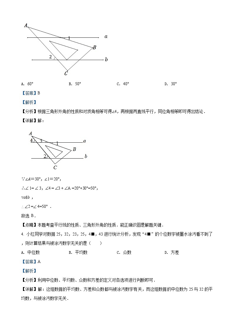 精品解析:2021年山西省太原市中考数学一模试题(解析版)第2页