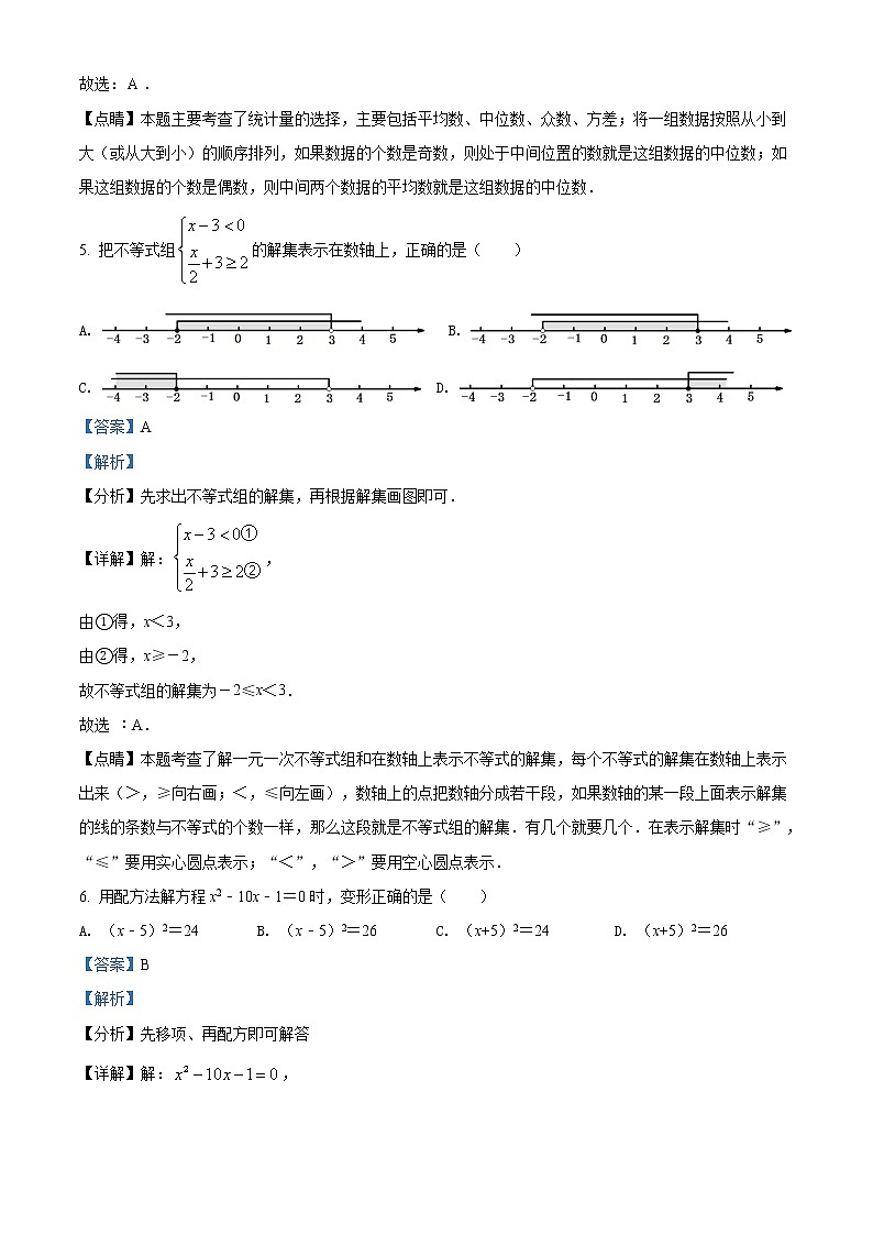 精品解析:2021年山西省太原市中考数学一模试题(解析版)第3页