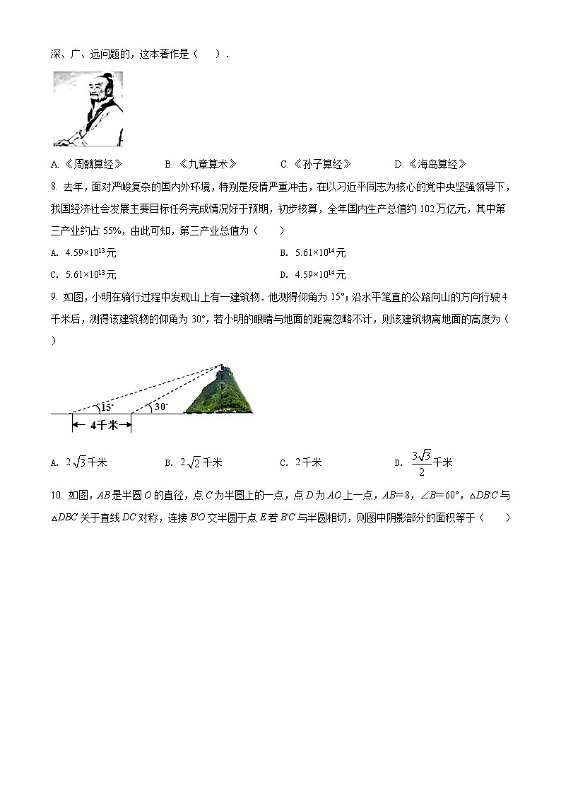 精品解析:2021年山西省太原市中考数学一模试题(原卷版)第2页
