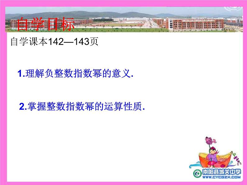 15.2.3整数指数幂课件2021-2022学年人教版八年级数学上册02
