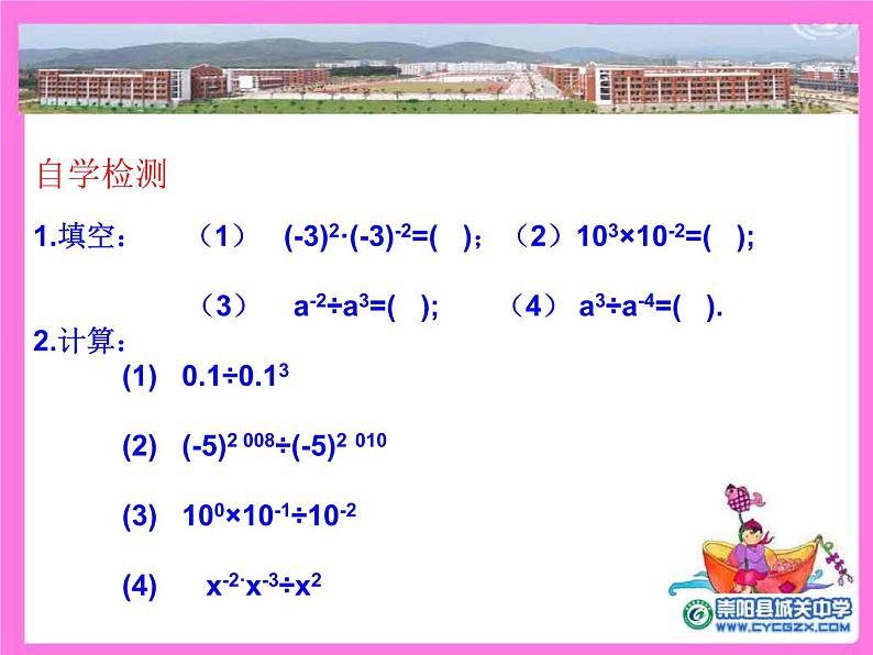 15.2.3整数指数幂课件2021-2022学年人教版八年级数学上册04