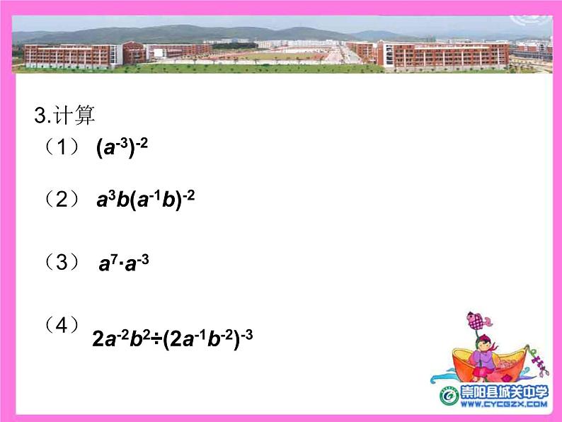 15.2.3整数指数幂课件2021-2022学年人教版八年级数学上册05