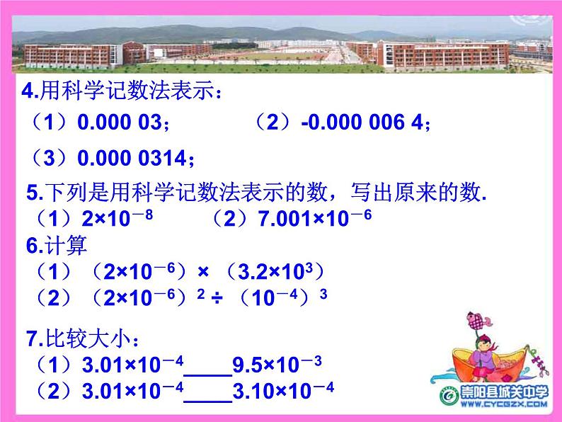 15.2.3整数指数幂课件2021-2022学年人教版八年级数学上册06