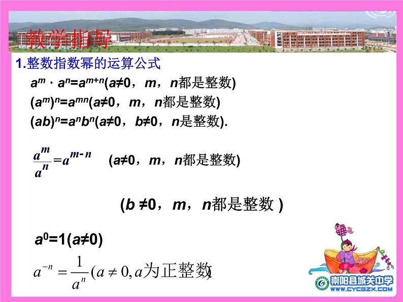 15.2.3整数指数幂课件2021-2022学年人教版八年级数学上册07